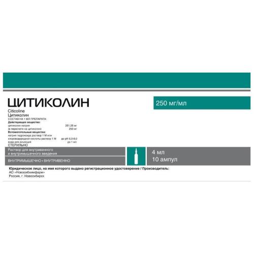 ЦИТИКОЛИН р-р д/инъекц. в/в, в/м 250 мг/мл амп. 4 мл №10