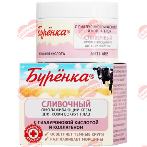 ЛОШАДИНАЯ СИЛА БУРЕНКА КРЕМ ВОКРУГ ГЛАЗ 50 мл против морщин и темных кругов