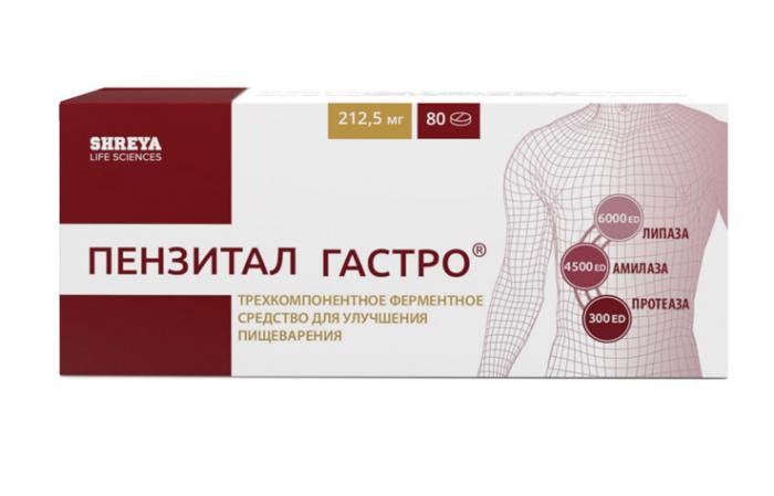 ПЕНЗИТАЛ ГАСТРО табл. к/р п/о плен. №80