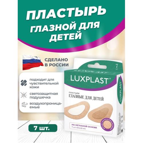 ЛЕЙКОПЛАСТЫРЬ ДЕТСКИЙ ГЛАЗНОЙ LUXPLAST 6см х 4,8см №7