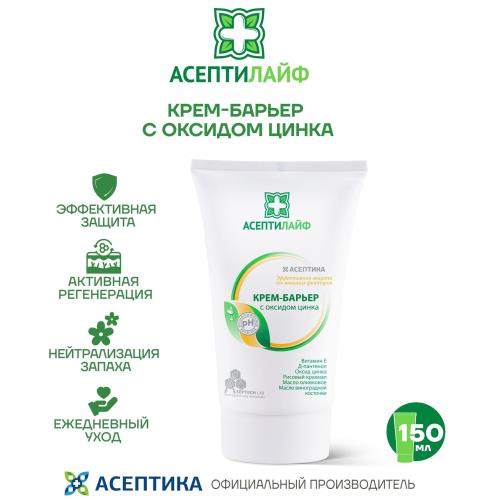 АСЕПТИЛАЙФ КРЕМ ДЛЯ ТЕЛА 150 мл оксид цинка