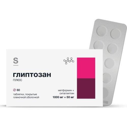 ГЛИПТОЗАН ПЛЮС табл. п/о плен. 1000+50 мг №60