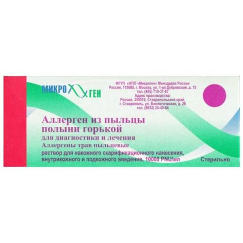АЛЛЕРГЕН ПЫЛЬЦА ПОЛЫНИ ГОРЬКОЙ компл.