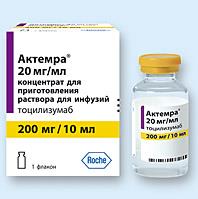 АКТЕМРА конц. для инъекц. р-р 20 мг/мл фл. 10 мл №1