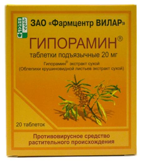 ГИПОРАМИН табл. подъязычные 20 мг №20