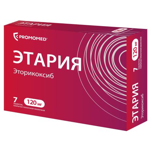 ЭТАРИЯ табл. п/о плен. 120 мг №7