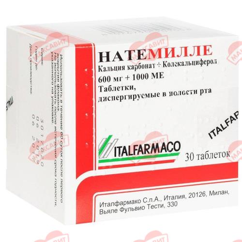 НАТЕМИЛЛЕ табл. дисперг. 600+1000 МЕ №30