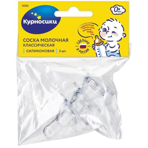 КУРНОСИКИ СОСКА СИЛИКОНОВАЯ №3 12055 0-6 мес.