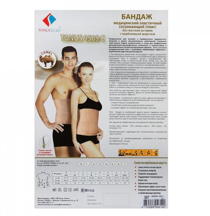 ПОЯС ЭЛАСТИЧНЫЙ ТОНУС с шерстью р.5