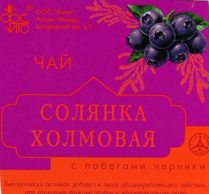 ФИТОЧАЙ СОЛЯНКА ТРАВА ф/п №20