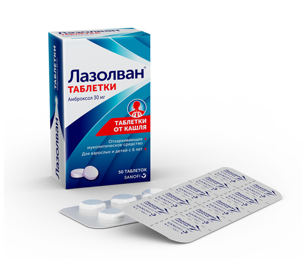 ЛАЗОЛВАН табл. 30 мг №50