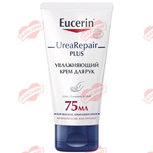 ЭУЦЕРИН UREAREPAIR.PLUS КРЕМ ДЛЯ РУК 75 мл увлажняющ.