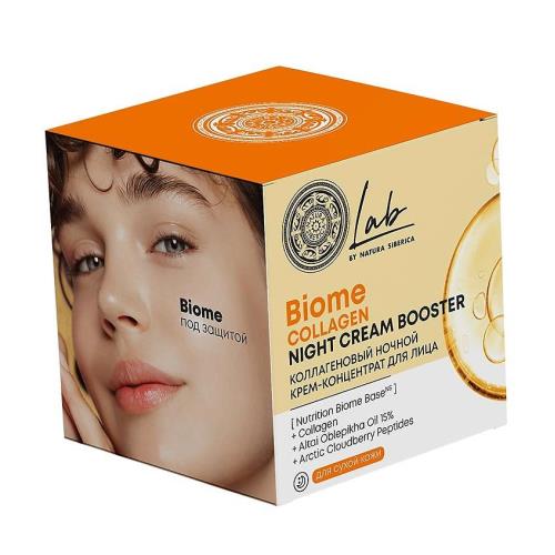 НАТУРА СИБЕРИКА LAB BIOME COLLAGEN КРЕМ ДЛЯ ЛИЦА 50 мл ночной