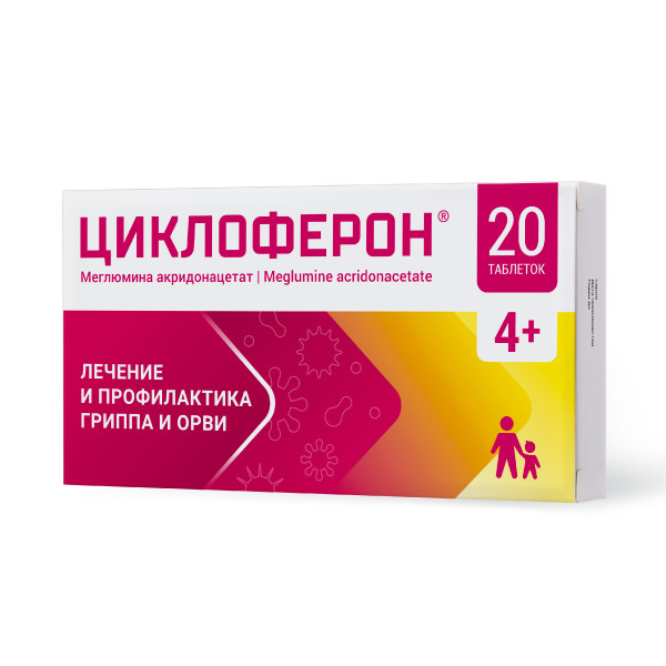 ЦИКЛОФЕРОН табл. к/р п/о 150 мг №20