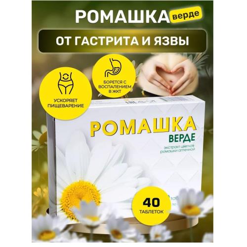 РОМАШКА ВЕРДЕ табл. №40