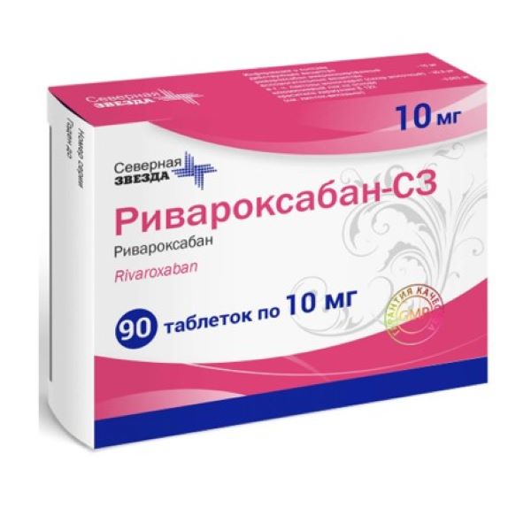 РИВАРОКСАБАН СЗ табл. п/о плен. 10 мг №90