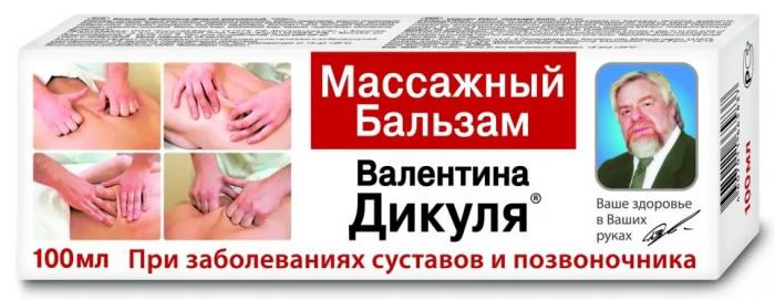 ВАЛЕНТИНА ДИКУЛЯ МАССАЖНЫЙ бальзам 100 мл