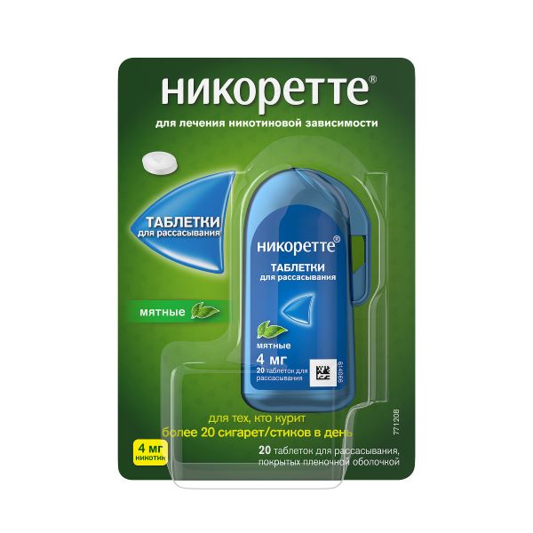 НИКОРЕТТЕ мята табл. д/рассас. 4 мг №20