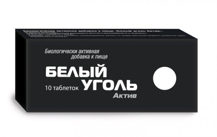 УГОЛЬ БЕЛЫЙ АКТИВ табл. №10
