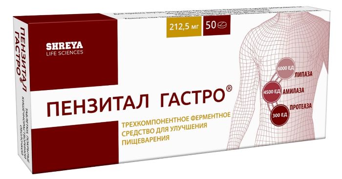 ПЕНЗИТАЛ ГАСТРО табл. к/р п/о плен. №50