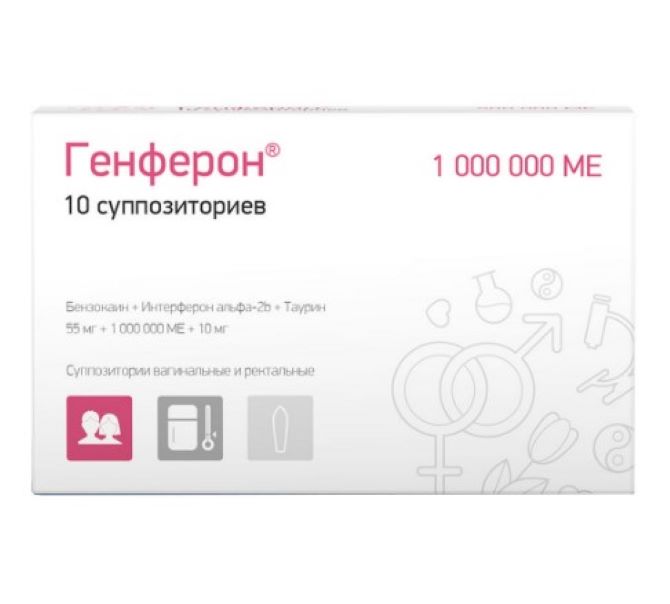 ГЕНФЕРОН супп. вагин/рект 1 млн. МЕ №10