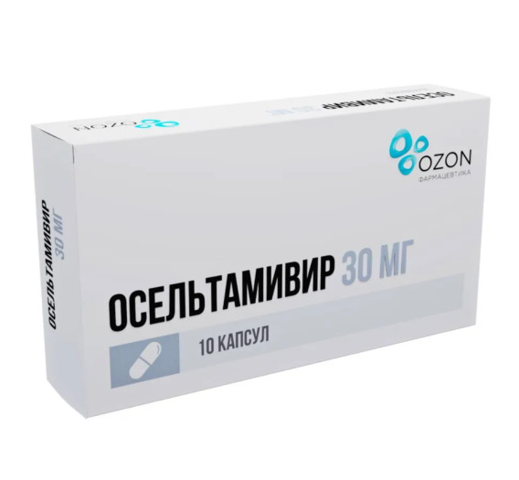 ОСЕЛЬТАМИВИР ОЗОН капс. 30 мг №10