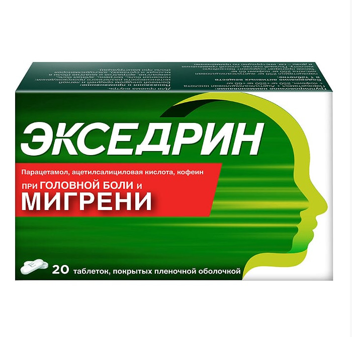 ЭКСЕДРИН табл. №20