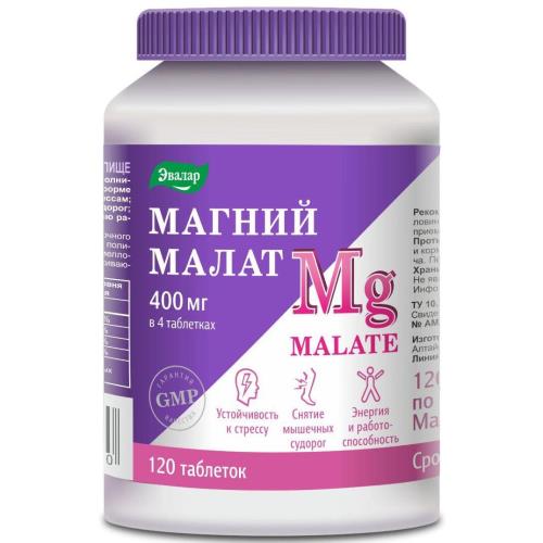 МАГНИЙ МАЛАТ ЭВАЛАР табл. №120