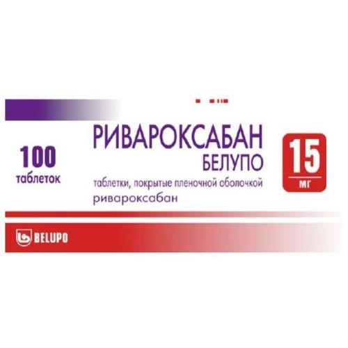 РИВАРОКСАБАН БЕЛУПО табл. п/о плен. 15 мг №100