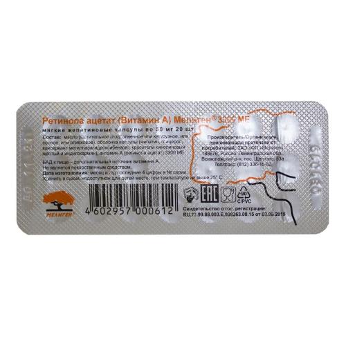 ВИТАМИН А (РЕТИНОЛА АЦЕТАТ) БАД капс. №20