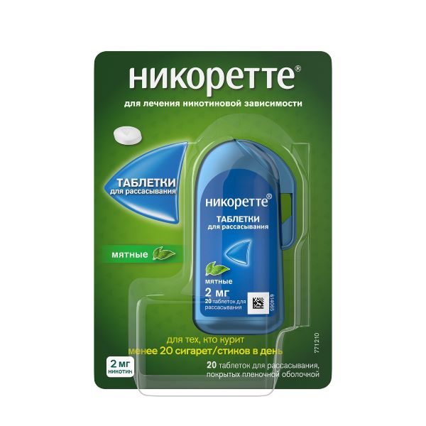 НИКОРЕТТЕ мята табл. д/рассас. 2 мг №20