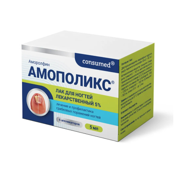 АМОПОЛИКС КОНСУМЕД лак для ногтей 5% фл. 5 мл