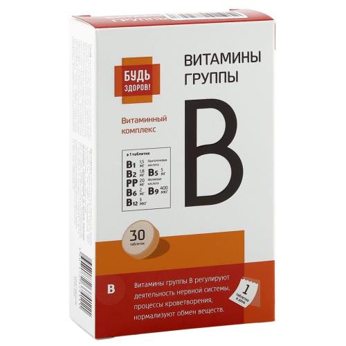 БУДЬ ЗДОРОВ! ВИТАМИНЫ ГРУППЫ В табл. №30