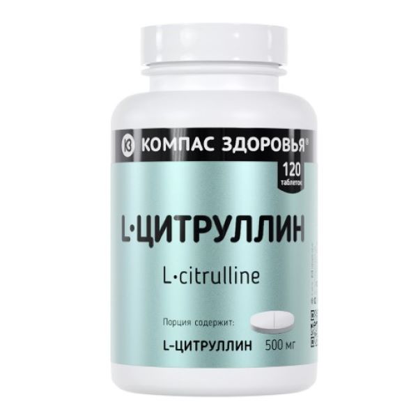 L-ЦИТРУЛЛИН табл. №120