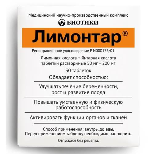 ЛИМОНТАР табл. растворим. 250 мг №30