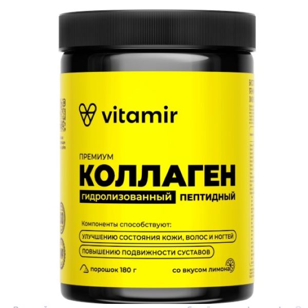 КОЛЛАГЕН ПРЕМИУМ ГИДРОЛИЗОВАННЫЙ ВИТАМИР пор д/приг.р-ра внутрь лимон 180 гр