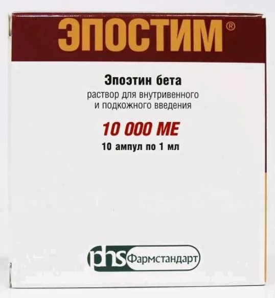 ЭПОСТИМ р-р д/инъекц. в/в, п/к 10000 МЕ амп. 1 мл №10