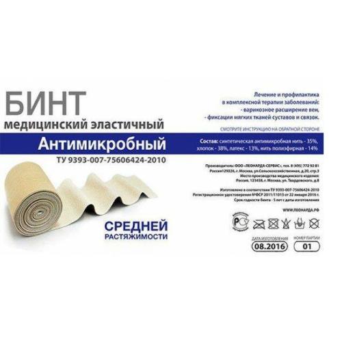 БИНТ ЭЛАСТИЧНЫЙ антимикробный 8см х 3м