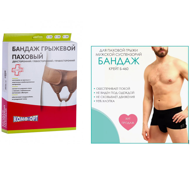 БАНДАЖ ГРЫЖЕВЫЙ ПАХОВЫЙ р.5