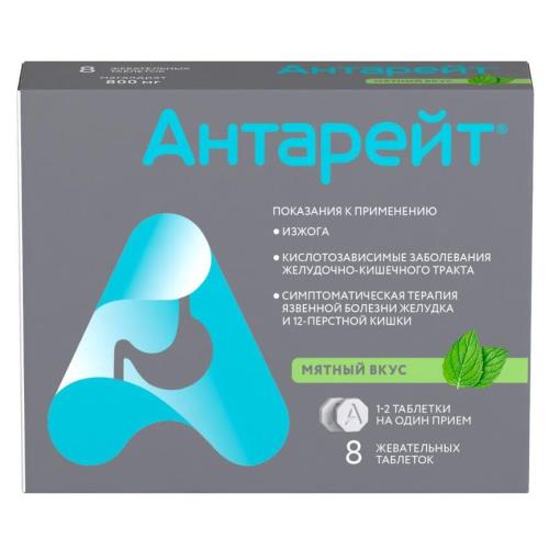 АНТАРЕЙТ* мятный вкус табл. жеват. 800 мг №8