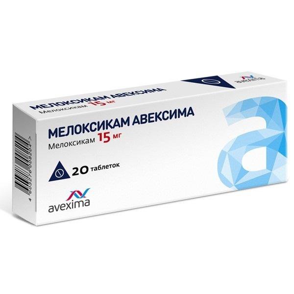 МЕЛОКСИКАМ АВЕКСИМА табл. 15 мг №20