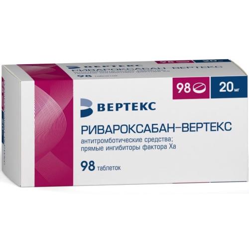 РИВАРОКСАБАН ВЕРТЕКС табл. п/о плен. 20 мг №98