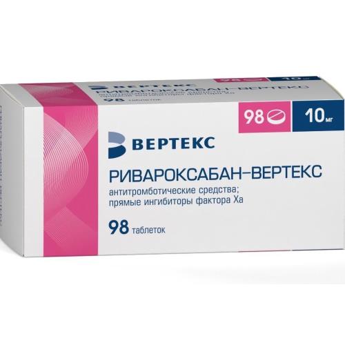 РИВАРОКСАБАН ВЕРТЕКС табл. п/о плен. 10 мг №98