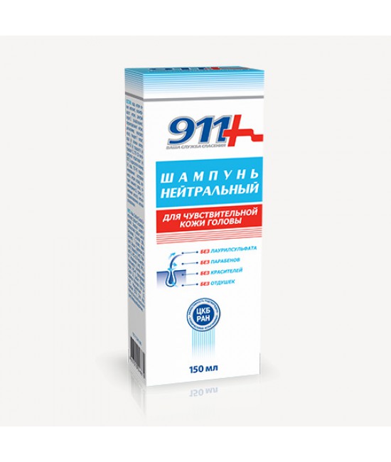 911 НЕЙТРАЛЬНЫЙ ШАМПУНЬ 150 мл