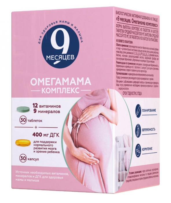 9 МЕСЯЦЕВ ОМЕГАМАМА КОМПЛЕКС табл. №30 + капс. №30
