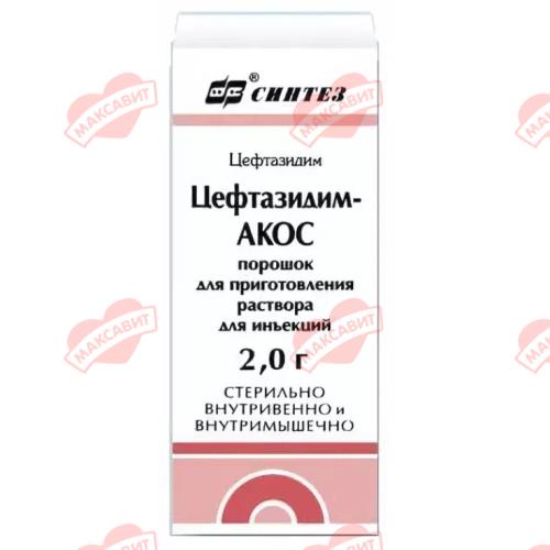 ЦЕФТАЗИДИМ пор. д/приг. инъекц. 2 г фл. №1