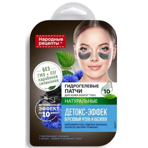 НАРОДНЫЕ РЕЦЕПТЫ ПАТЧИ ДЛЯ ГЛАЗ детокс-эффект №10