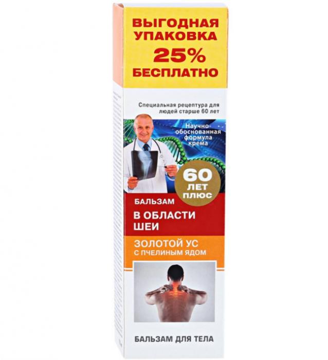СУСТАВЫ В 60 КАК В 30 ЗОЛОТОЙ УС ПЧЕЛИНЫЙ ЯД бальзам для тела 125 мл