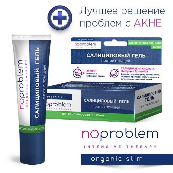 КОМПЛИМЕНТ NO PROBLEM ГЕЛЬ САЛИЦИЛОВЫЙ 15 мл для комбин. кожи