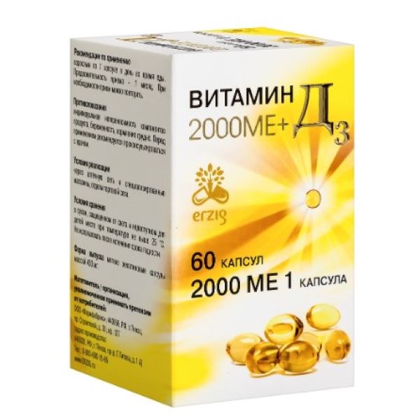 ВИТАМИН Д3 капс. 2000 МЕ №60